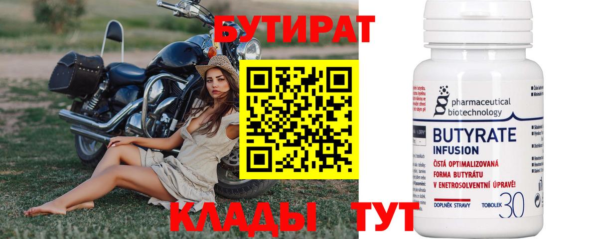 БУТИРАТ буратино  Бутират  Советский  Вход с VPN 