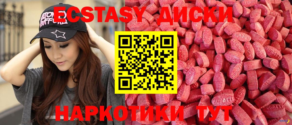 ЭКСТАЗИ 250 мг  Ecstasy mix  ЭКСТАЗИ  Вход с VPN  Советский 
