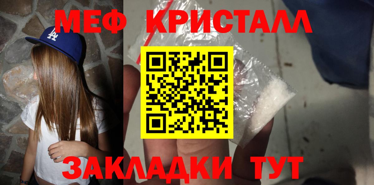 Мефедрон кристаллы Советский