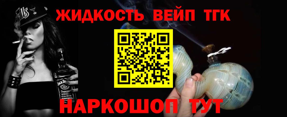 купить наркоту  Вход с VPN  ТГК вейп  Советский  Дистиллят ТГК THC oil 